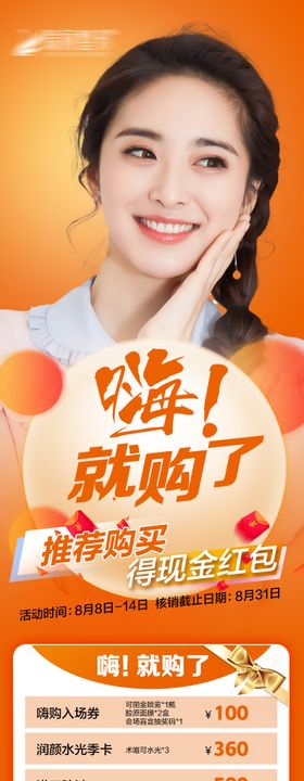 嗨购直播夜医美长图