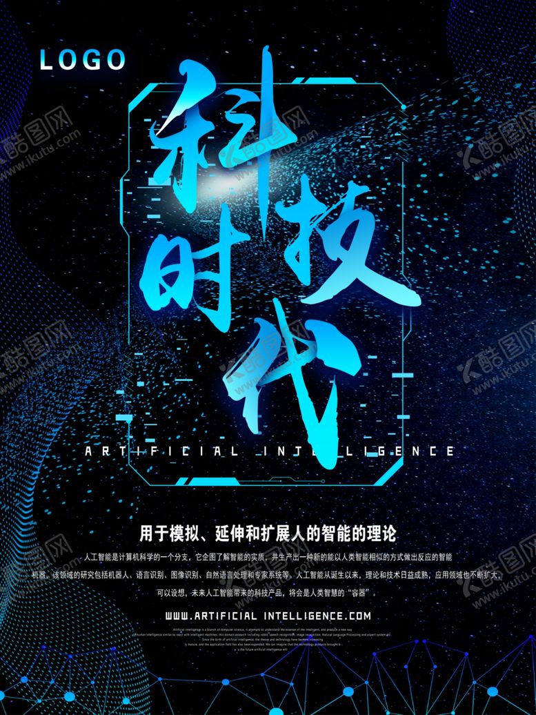 编号：19175506171839427473【酷图网】源文件下载-科技时代