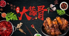 大酱骨火锅