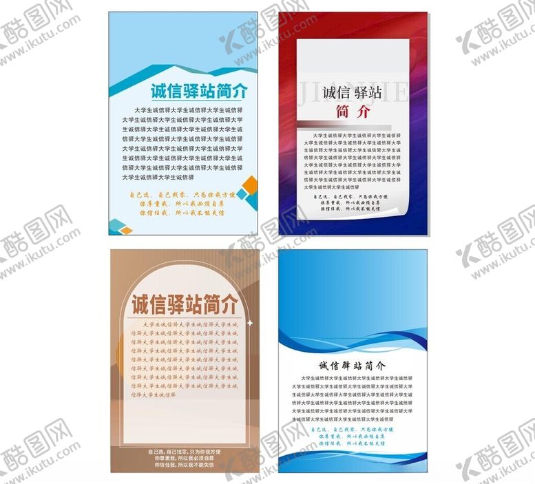 编号：74378404071727003273【酷图网】源文件下载-多款简洁风宣传海报设计