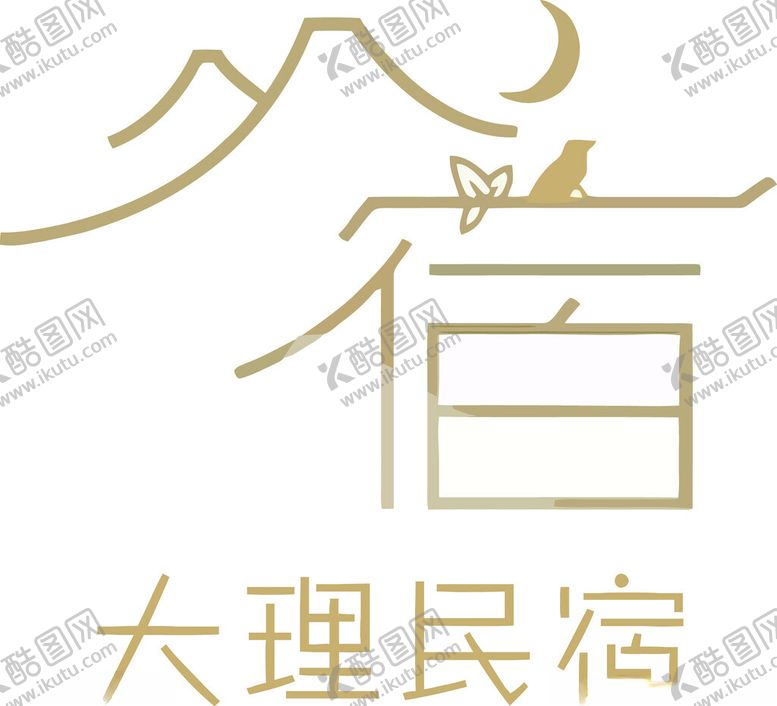 编号：40467703010403155545【酷图网】源文件下载-大理民宿