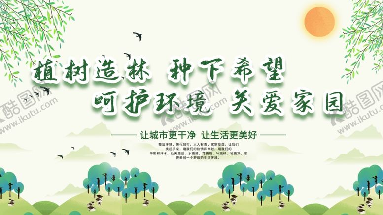 编号：22579207090627142945【酷图网】源文件下载-植树造林