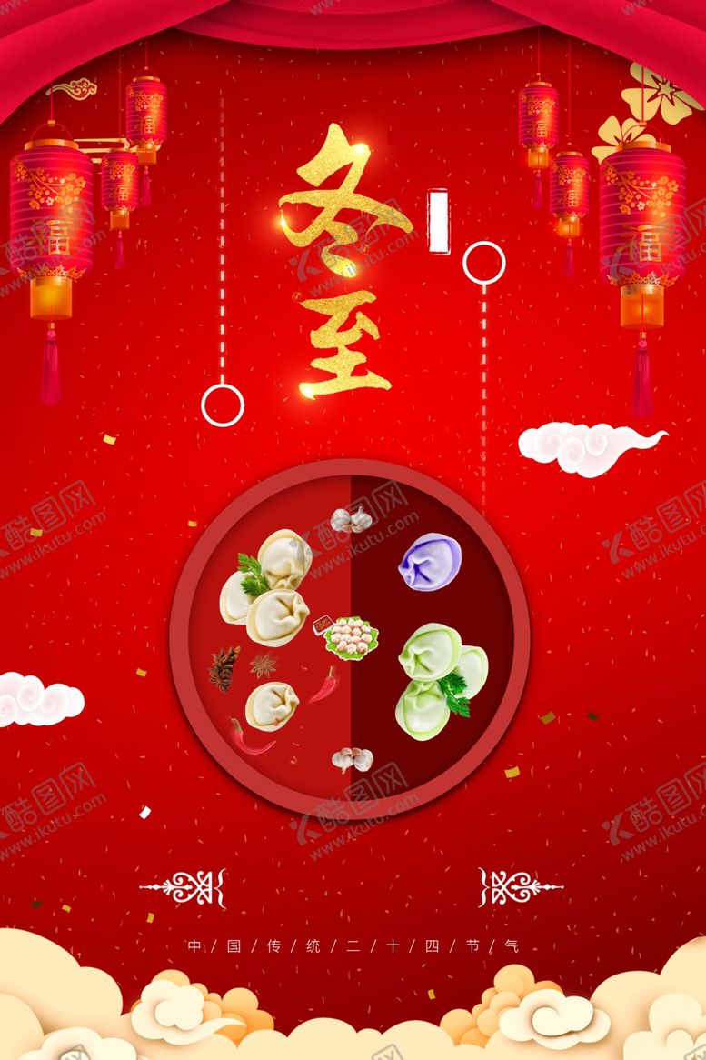 编号：49658409171428598786【酷图网】源文件下载-冬至