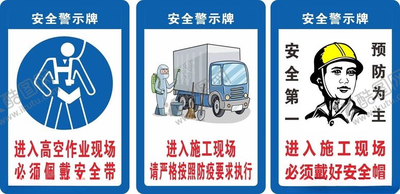 编号：92027902251648548558【酷图网】源文件下载-安全警示牌