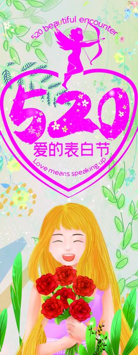 520告白