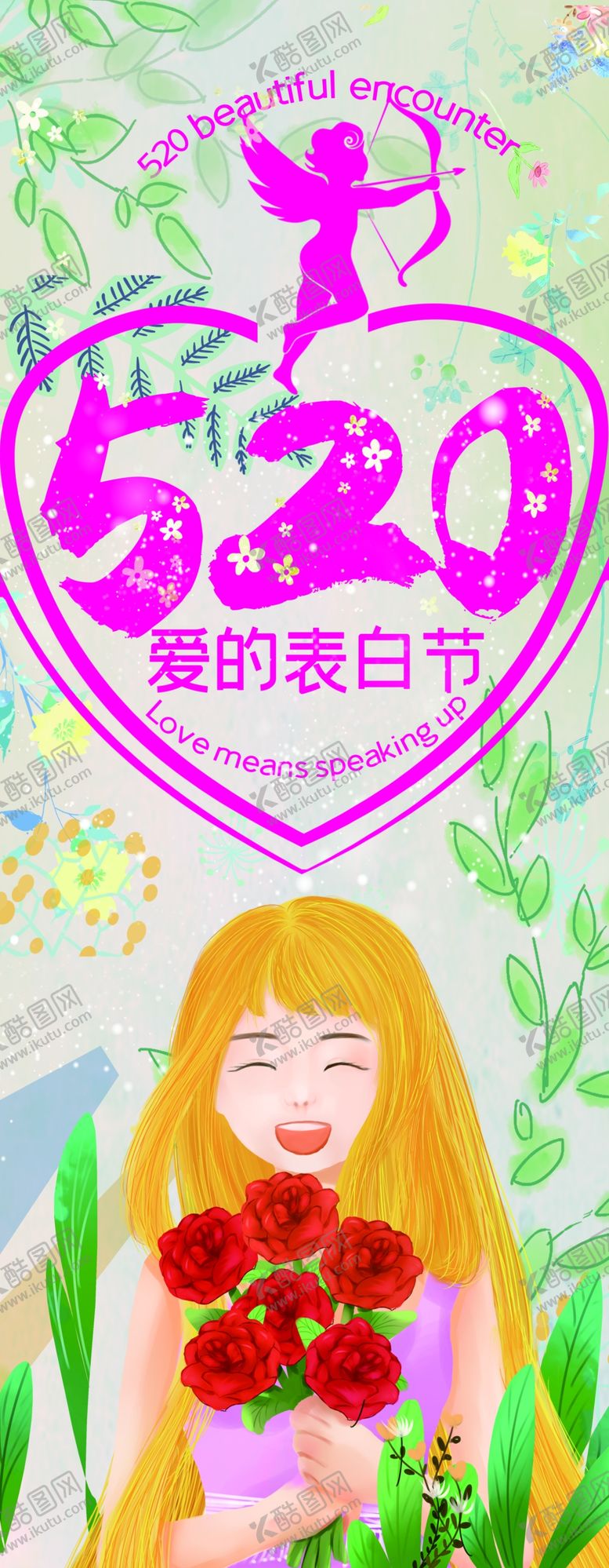 编号：38497405031114139403【酷图网】源文件下载-520告白