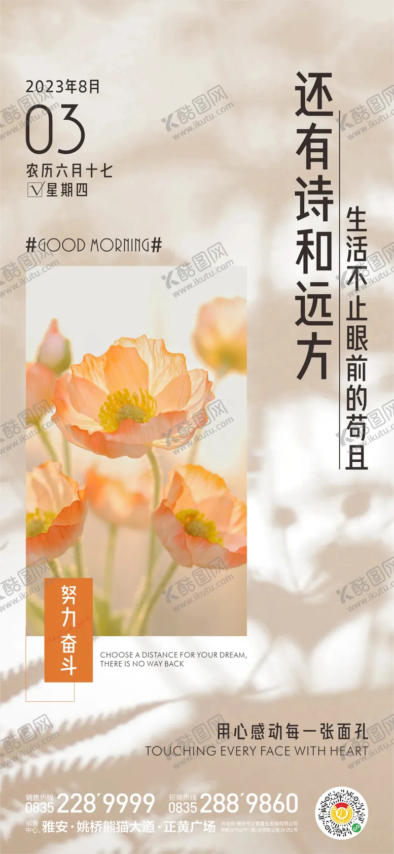 编号：74246511260034162299【酷图网】源文件下载-早安寄语