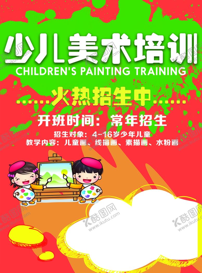 编号：56060607030416219728【酷图网】源文件下载-美术培训海报