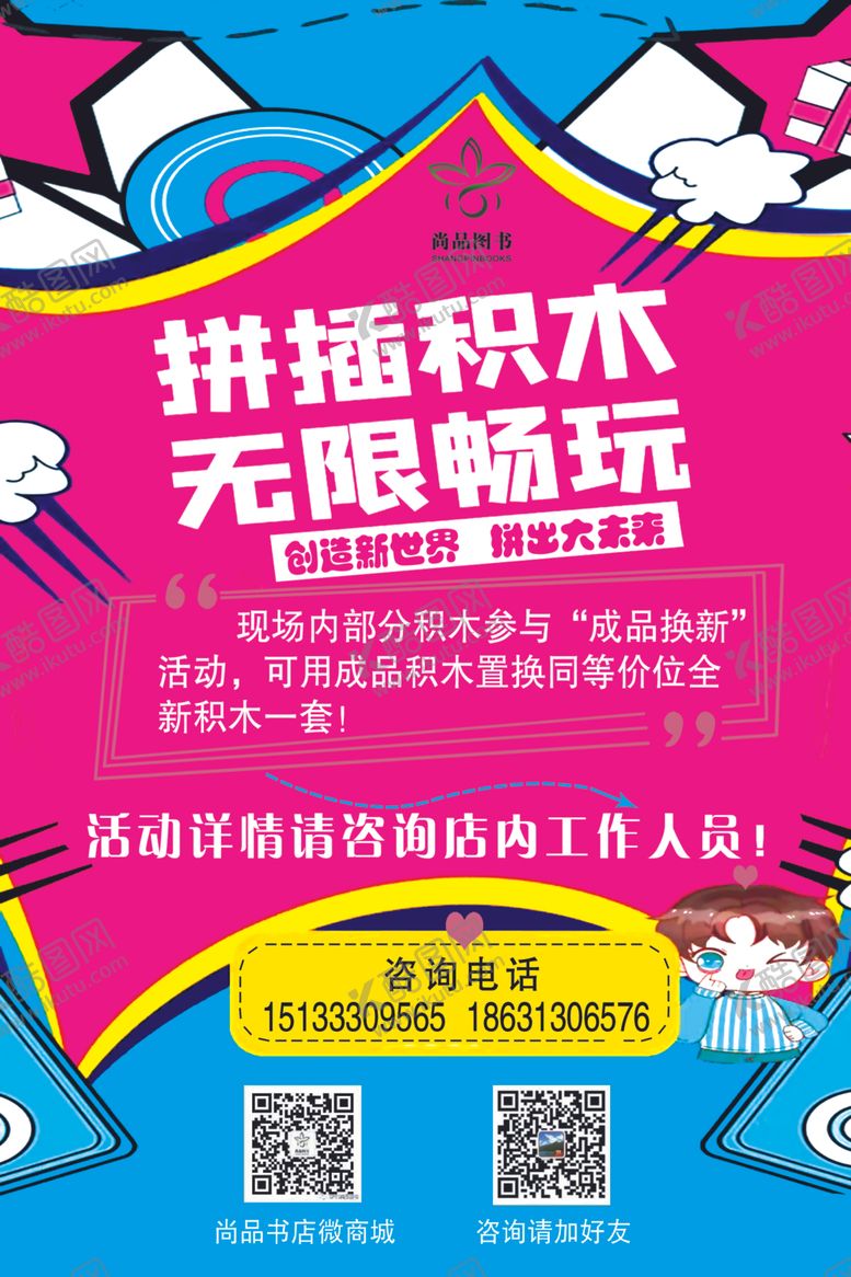 编号：85011104062031421578【酷图网】源文件下载-积木海报
