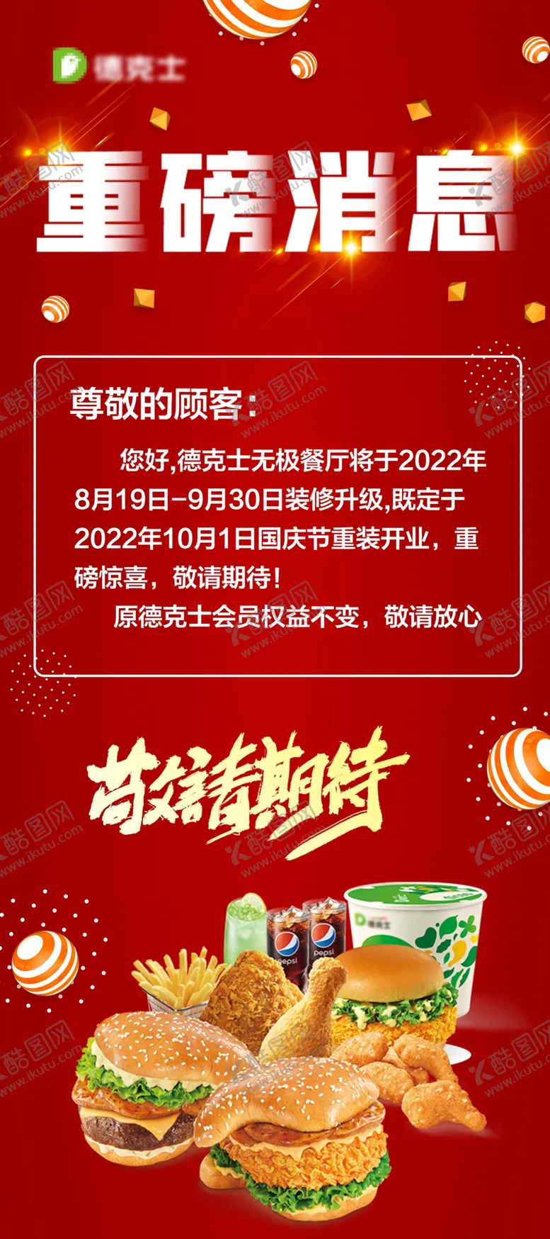 编号：48941112121024017496【酷图网】源文件下载-汉堡店海报