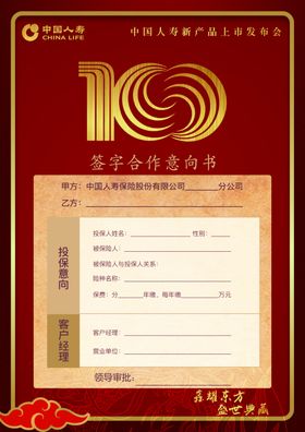 中国人寿签字合作意向书