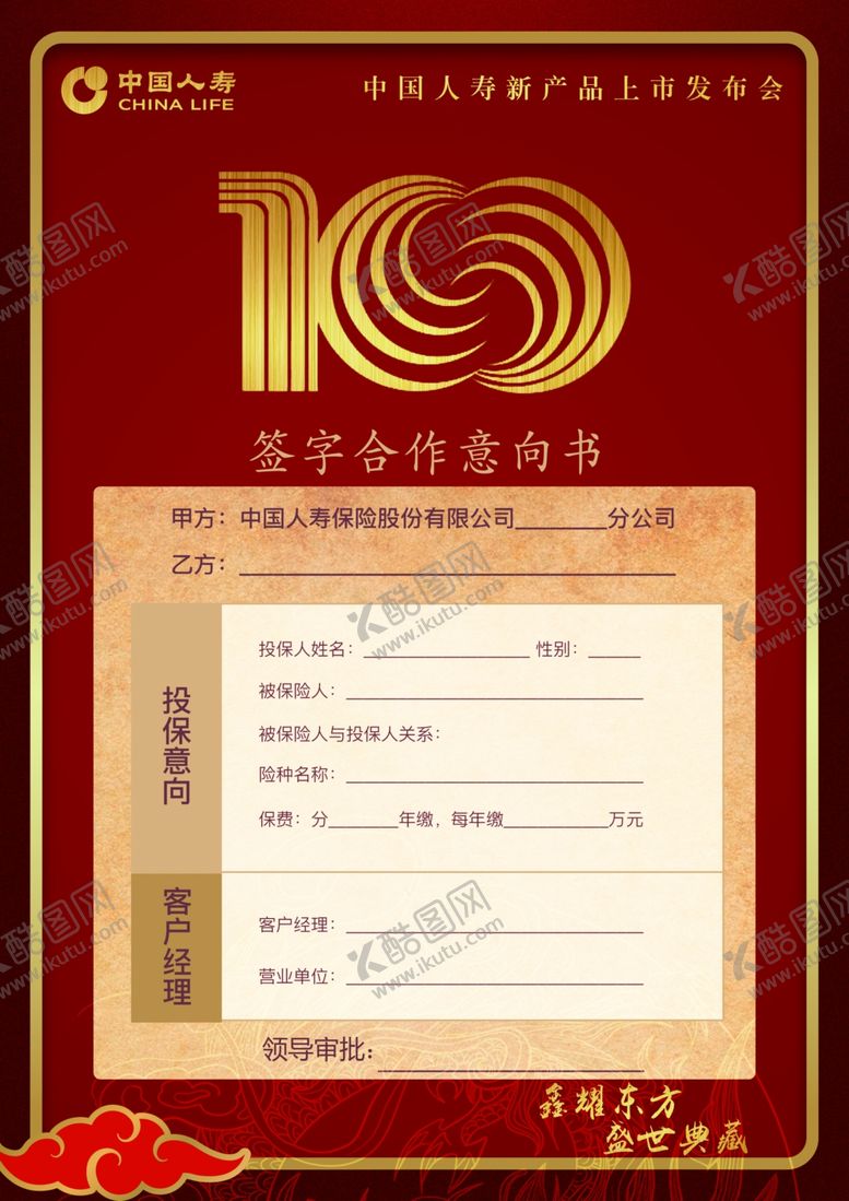 编号：24138205111454207985【酷图网】源文件下载-中国人寿签字合作意向书