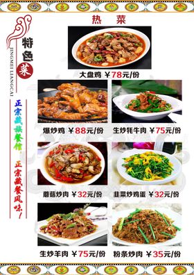 藏式菜单藏式菜谱