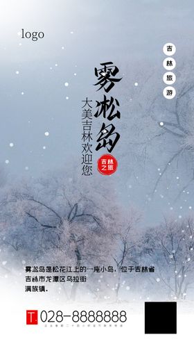 雪韵冬景中式意境之美雾松