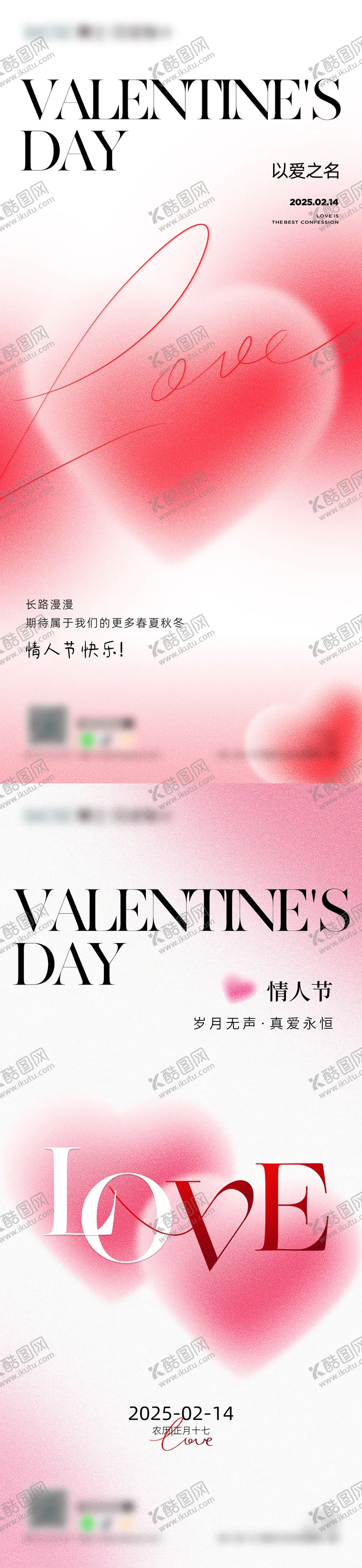 编号：43189402061046547854【酷图网】源文件下载-2.14情人节海报