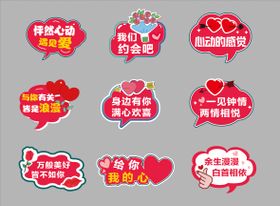 情人节手举牌七夕异形KT板公历日520