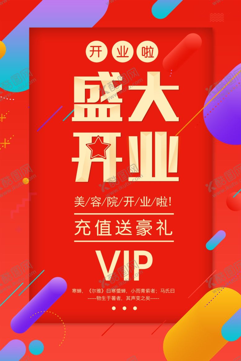 编号：71673605122054292413【酷图网】源文件下载-开业