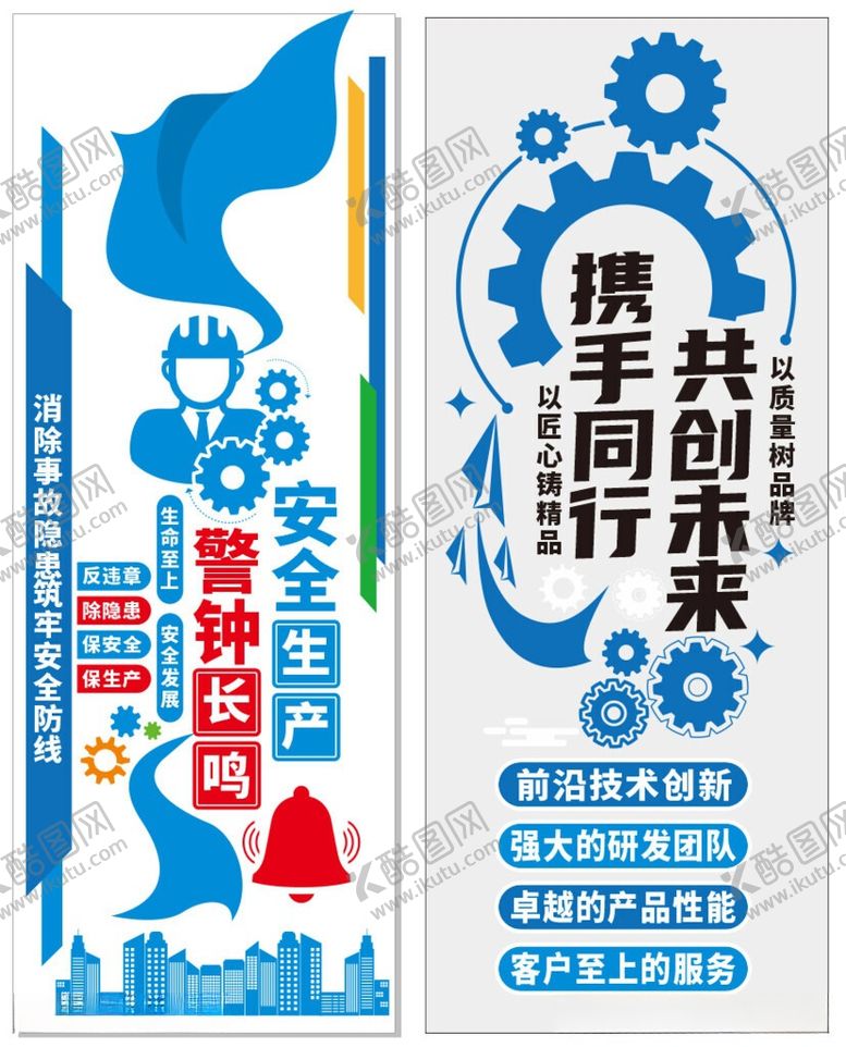 编号：76714405250519046834【酷图网】源文件下载-企业安全标语