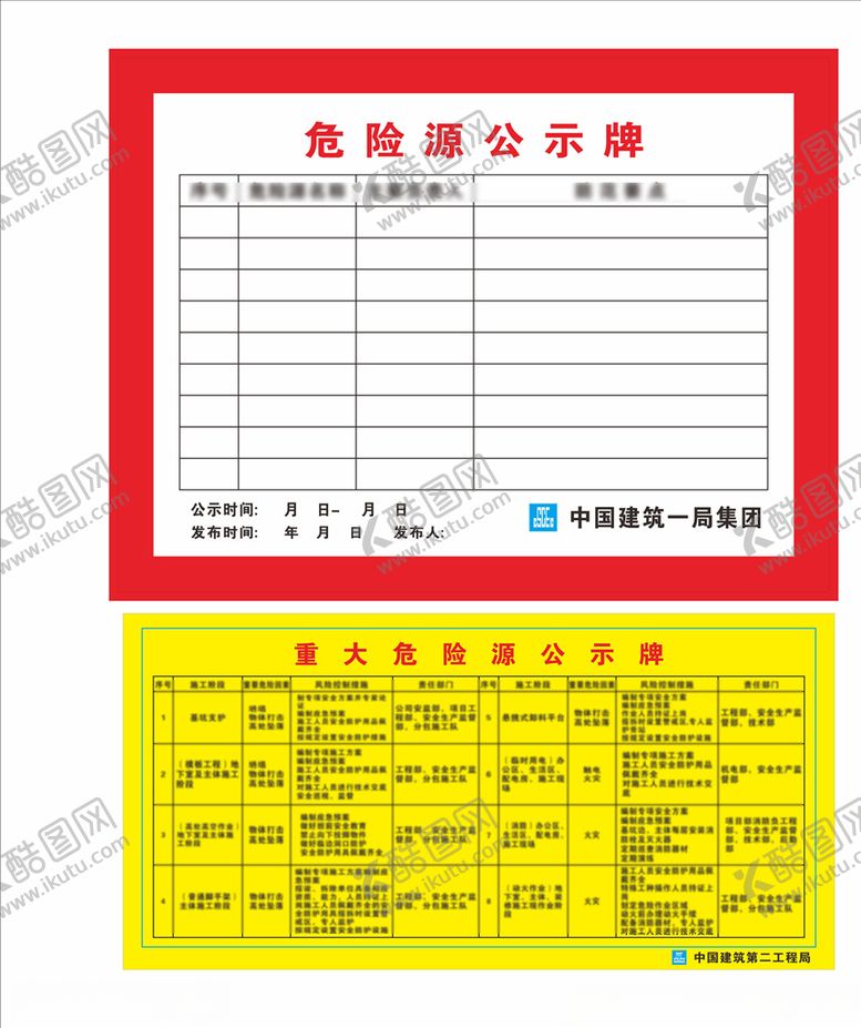 编号：18538510280430111578【酷图网】源文件下载-重大危险源AB款源文件