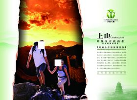 撕纸风格攀登高峰创意宣传海报