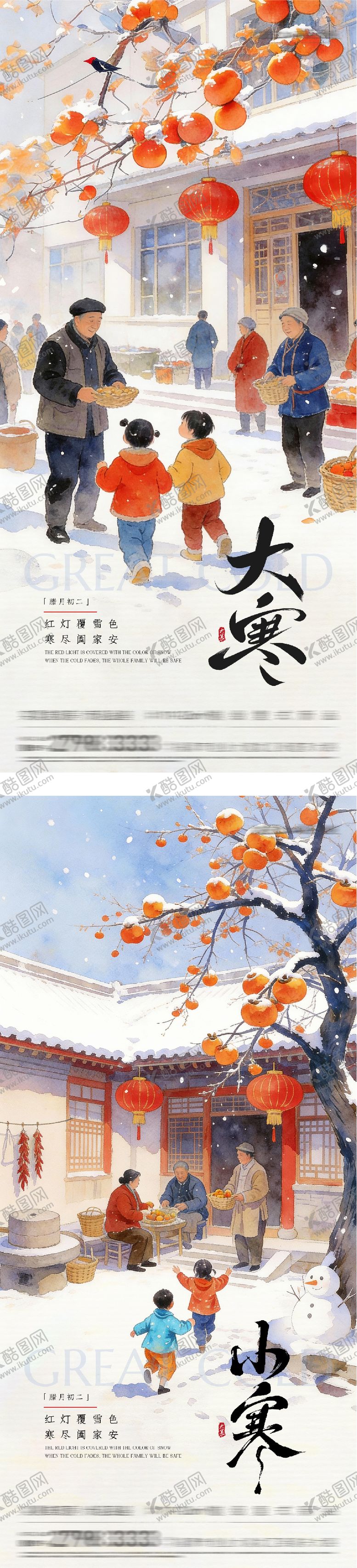 编号：17044401180201398079【酷图网】源文件下载-地产大寒小寒质感海报