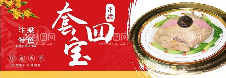 编号：88194112201452064815【酷图网】源文件下载-美食展板套四宝