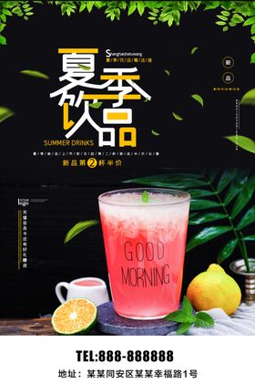 夏季饮品