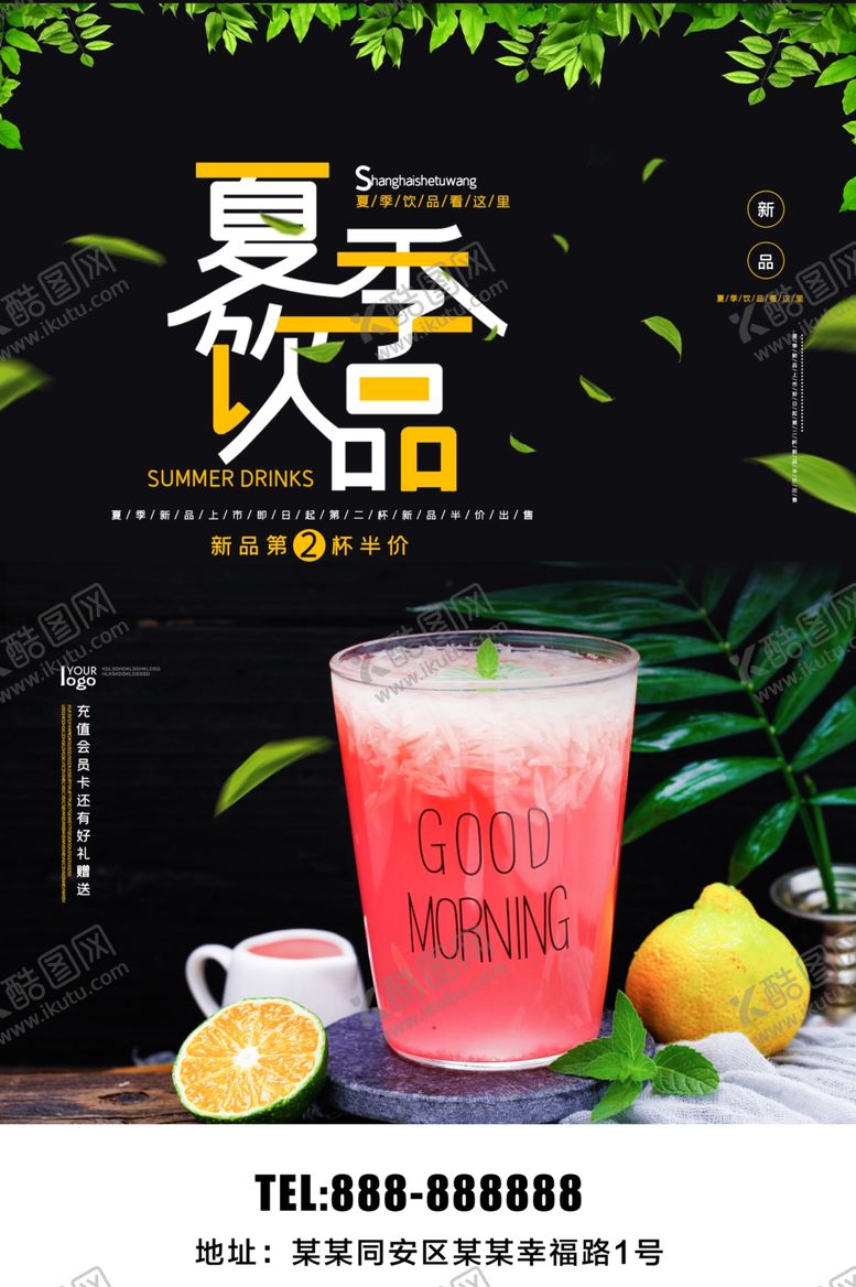 编号：73927907090732552593【酷图网】源文件下载-夏季饮品