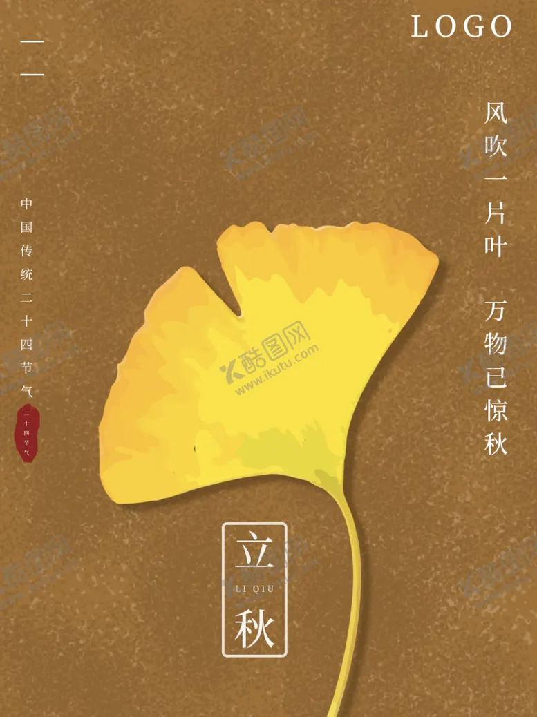 编号：59689902100933171279【酷图网】源文件下载-立秋