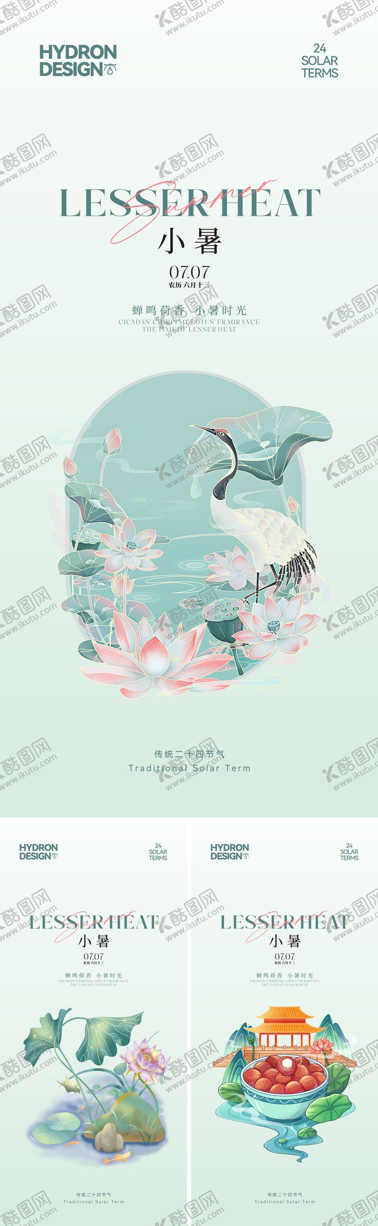 编号：70068407072303478917【酷图网】源文件下载-小暑节气插画海报