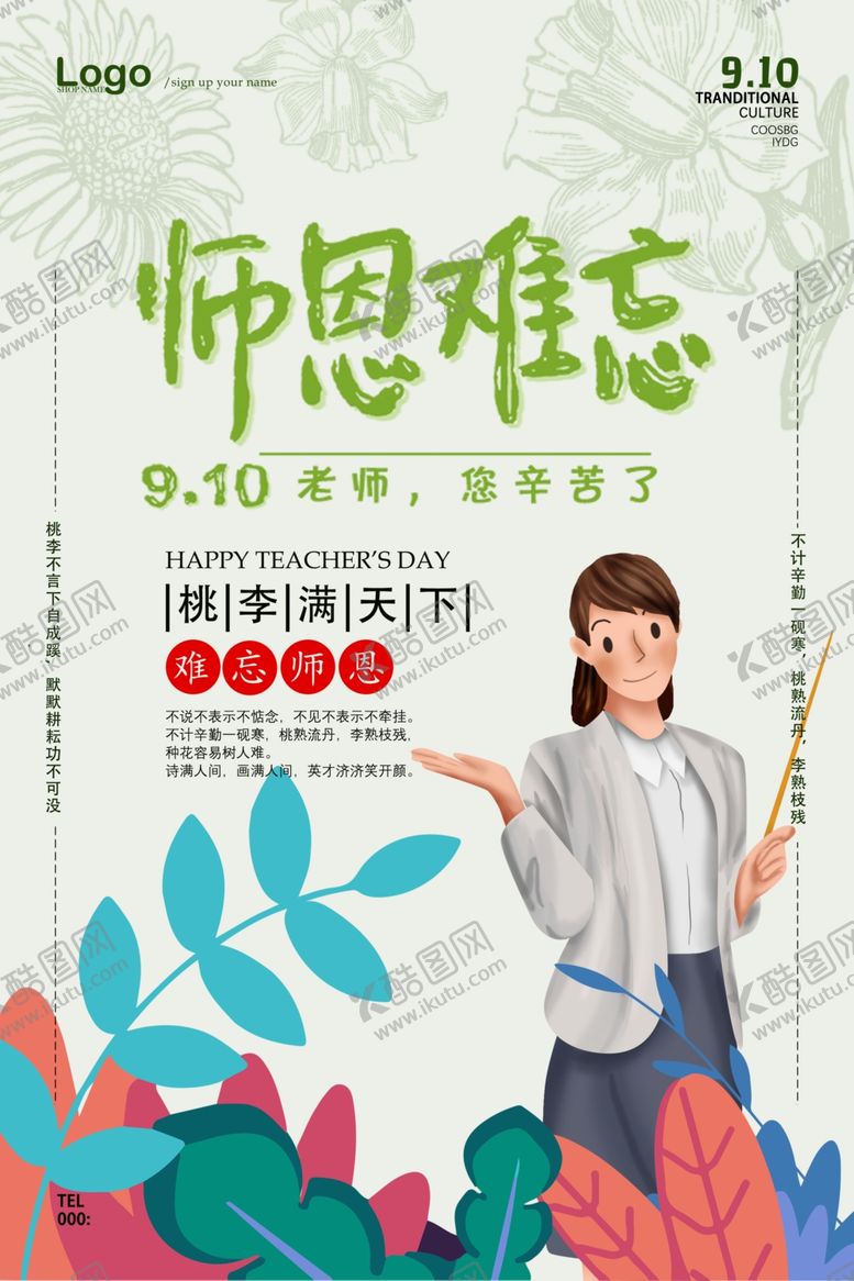 编号：25022610030835288244【酷图网】源文件下载-教师节