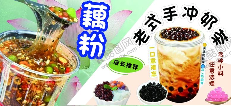 编号：26540001201544343505【酷图网】源文件下载-藕粉奶茶莲子粥小吃车