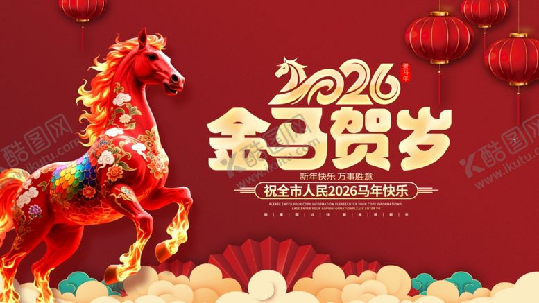 编号：74638812192123526418【酷图网】源文件下载-金马贺岁喜庆节日场景