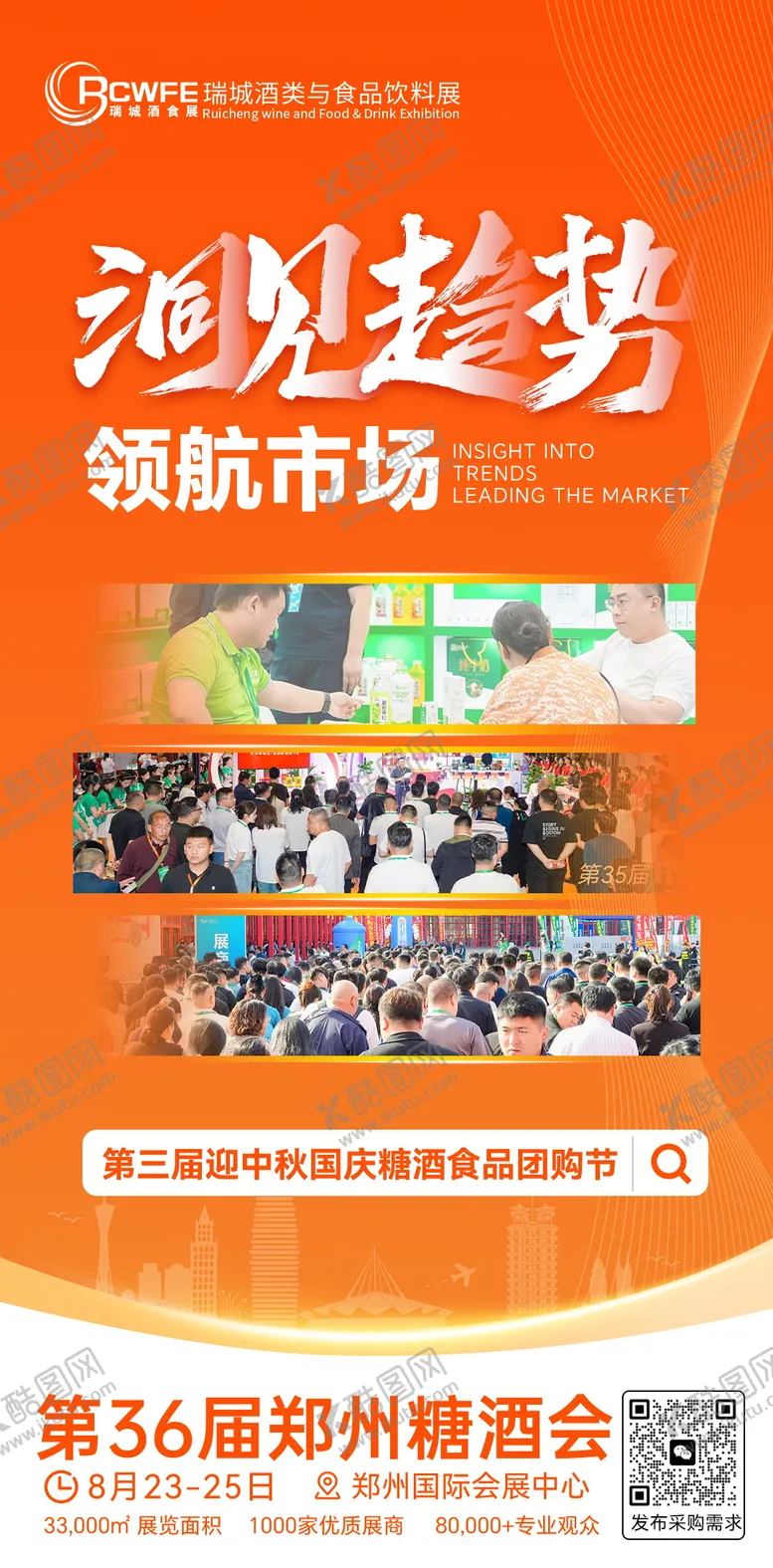 编号：63105206301616027611【酷图网】源文件下载-展会会议海报