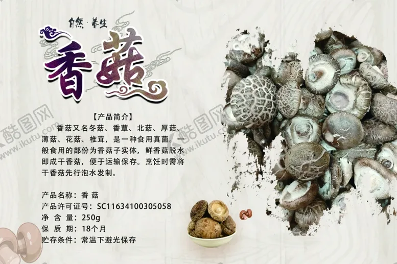 编号：97082109101908368107【酷图网】源文件下载-香菇标签