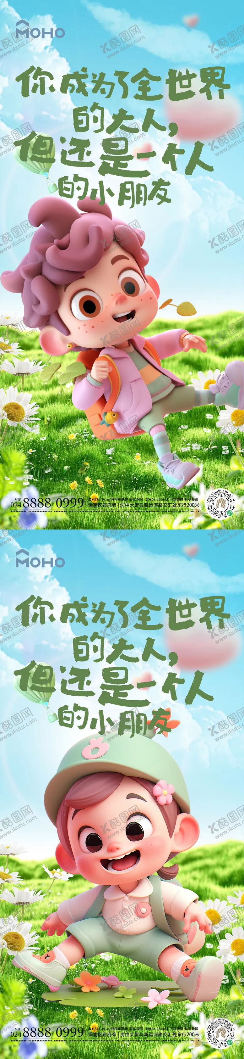 编号：48320511302129446830【酷图网】源文件下载-儿童节海报