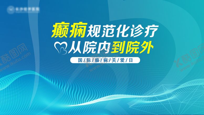 编号：52494002081924101373【酷图网】源文件下载-国际癫痫关爱日