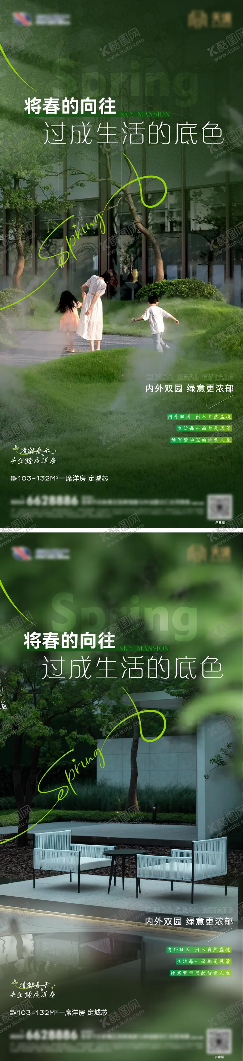 编号：71411802201915172665【酷图网】源文件下载-园林景观价值点系列海报