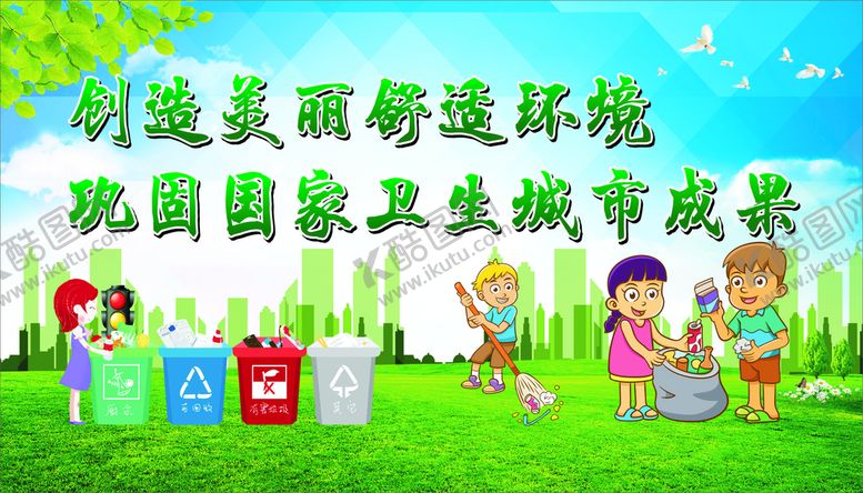 编号：88372110241732448799【酷图网】源文件下载-巩固国卫成果