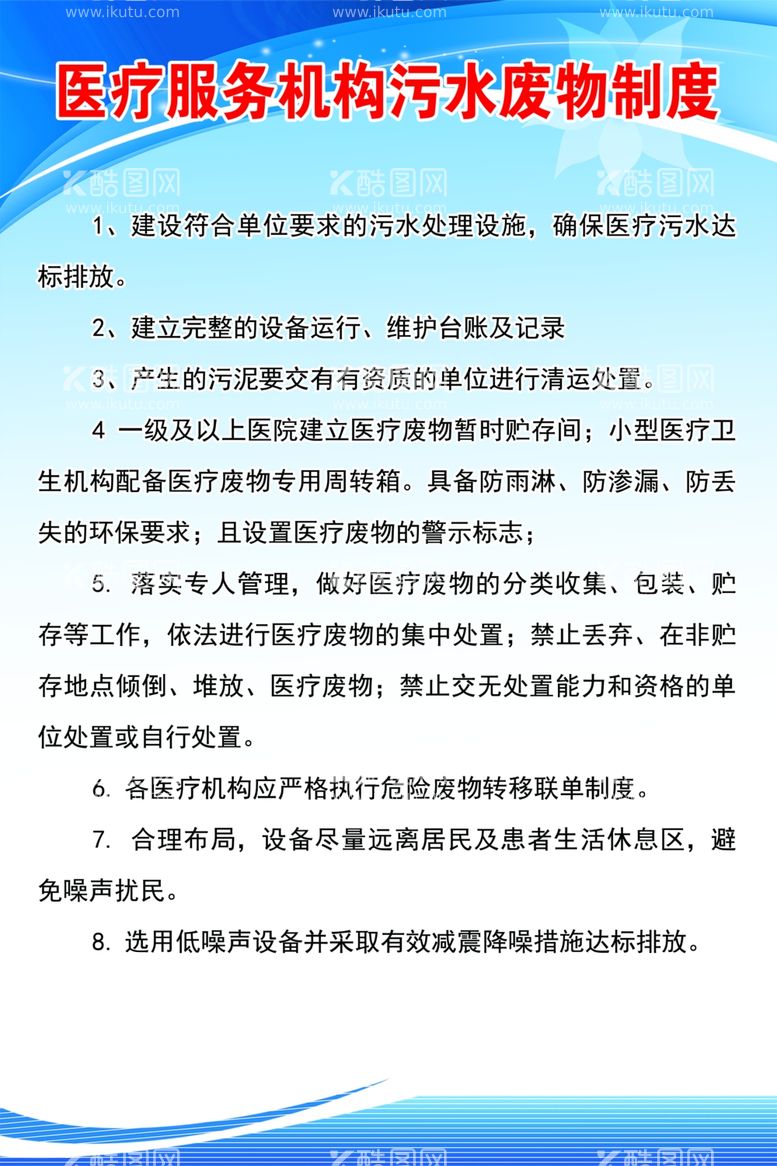 编号：17299212040408126525【酷图网】源文件下载-医疗服务机构消防安全制度