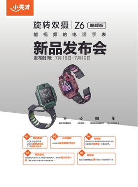 小天才手表