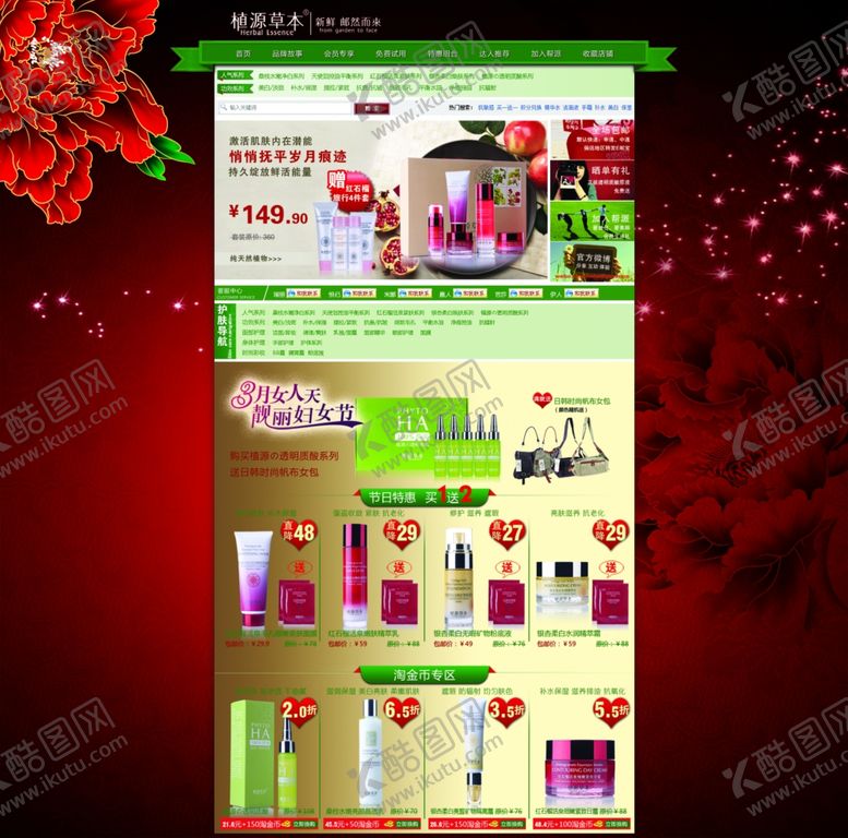 编号：63626907140401578144【酷图网】源文件下载-护肤品淘宝首页详情页介绍