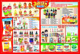超市周年庆DM单