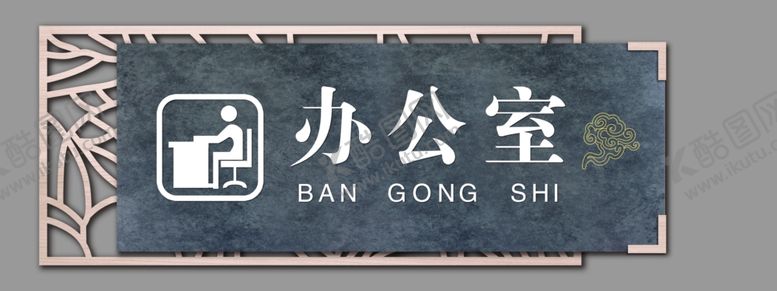 编号：83446609222303334986【酷图网】源文件下载-办公室