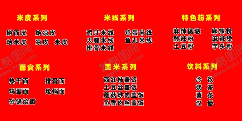 编号：62107006280128321513【酷图网】源文件下载-凉皮米皮面皮中国风陕西