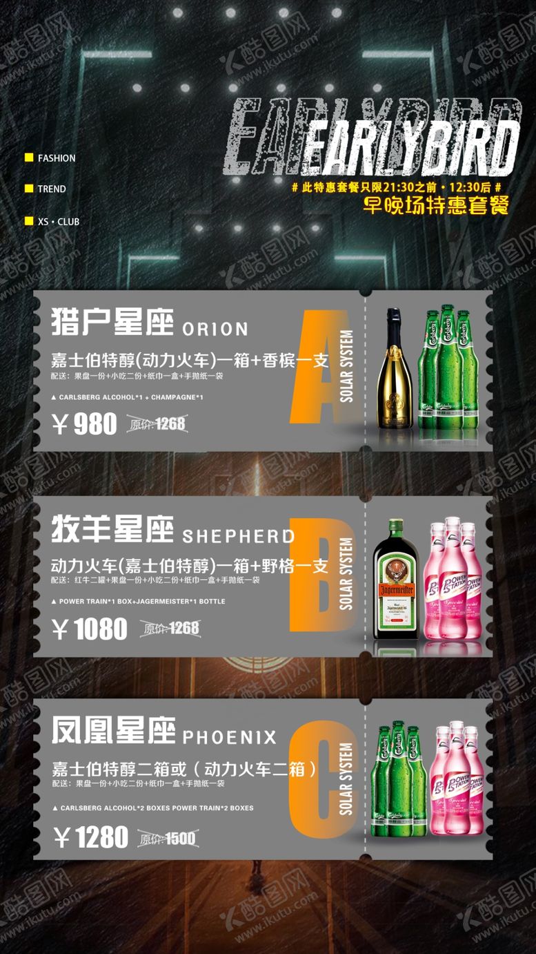 编号：47142105050926531132【酷图网】源文件下载-酒吧套餐酒水
