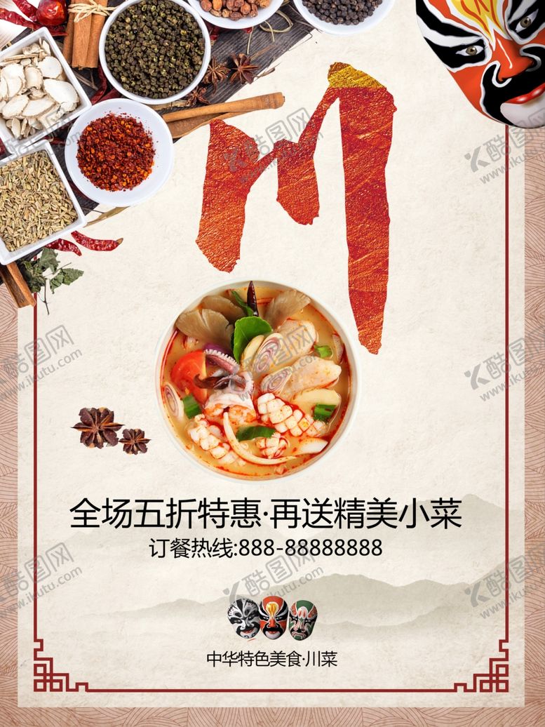 编号：69463501281542547009【酷图网】源文件下载-川菜