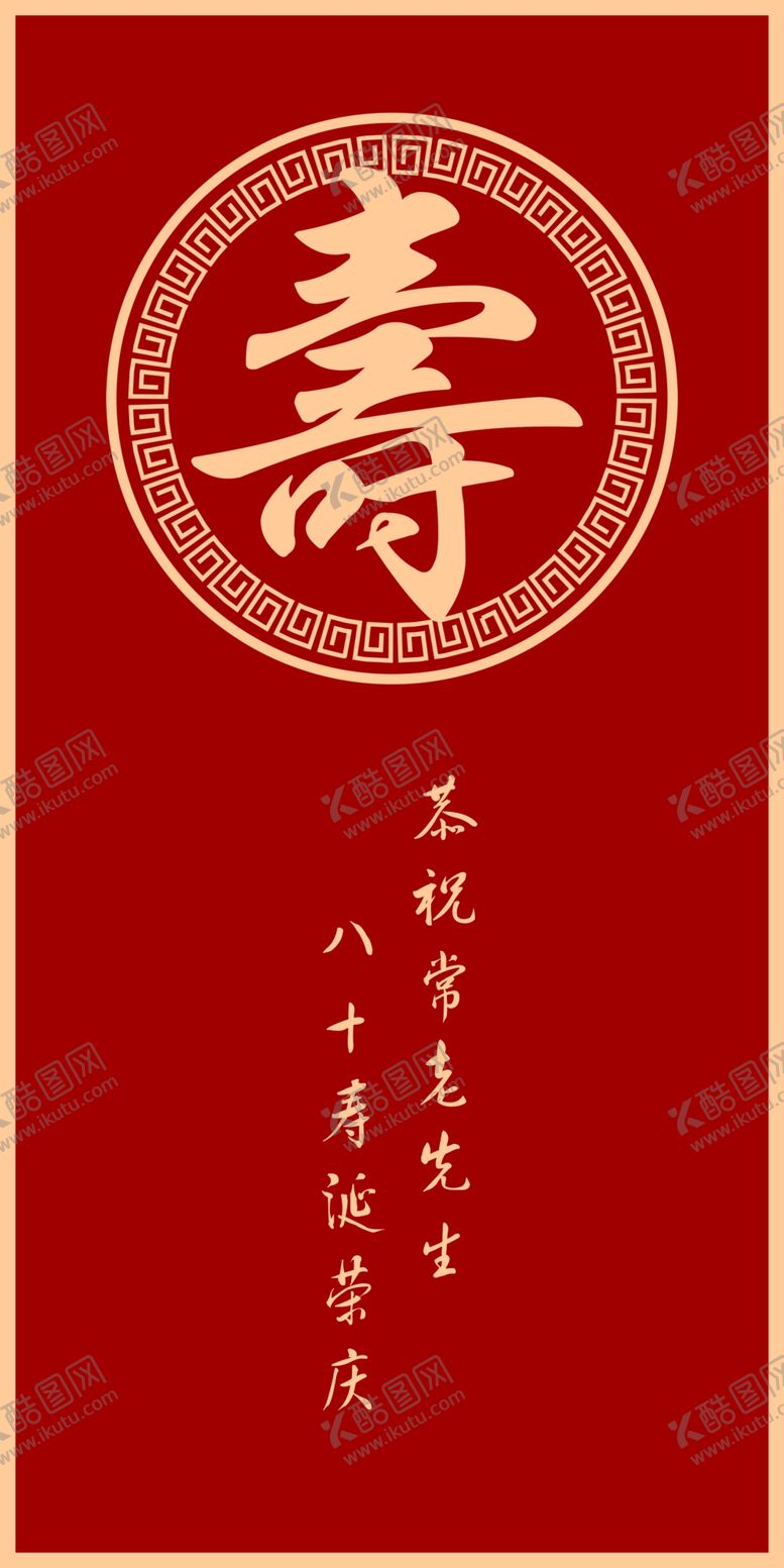 编号：11304203010328475507【酷图网】源文件下载-寿宴迎宾牌
