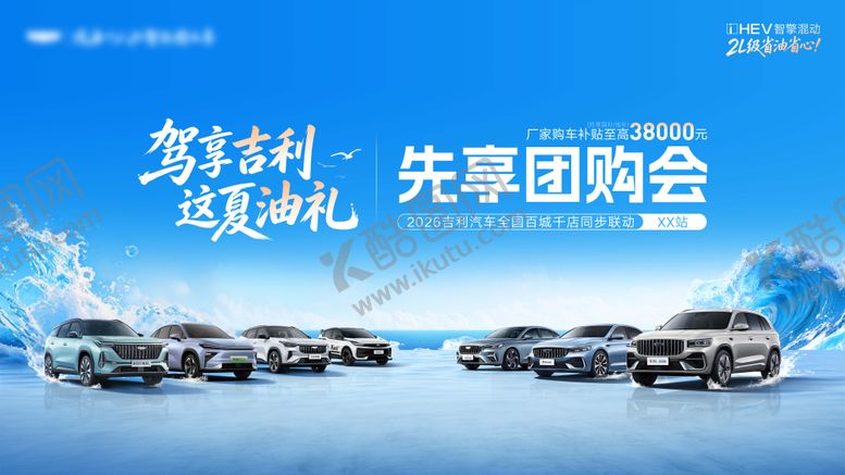 编号：93548907052250456137【酷图网】源文件下载-7-8月团购会主K
