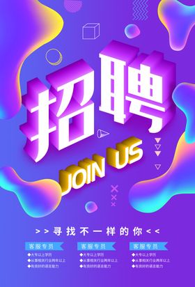 招聘